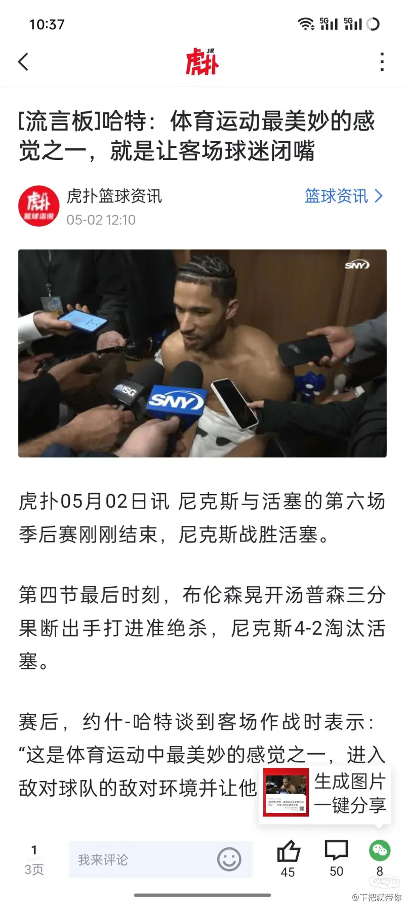 步行者客场大胜热火，系列赛再度领先的简单介绍